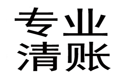 其他债务追讨